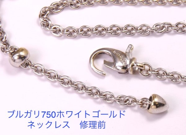 画像4: ブルガリ　ネックレス　カニカンフックのバネ交換 (4)
