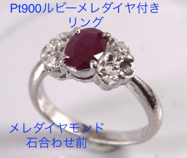 画像9: プラチナ・ルビーリングメレダイヤ1P石合わせおよび石留め (9)