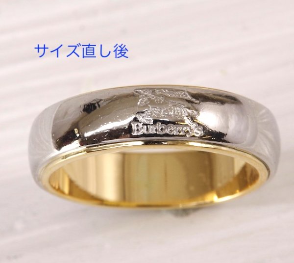 画像3: バーバリーリングのサイズ直し (3)