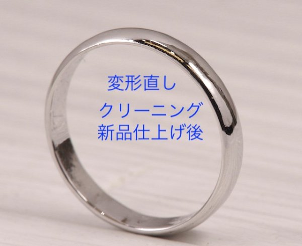 画像3: プラチナリングの変形直し (3)