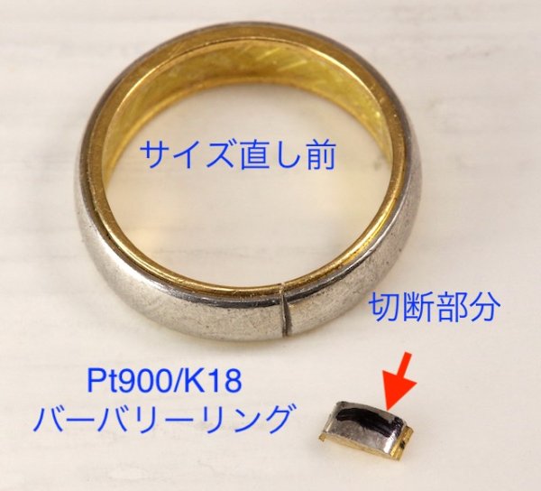 画像6: バーバリーリングのサイズ直し (6)