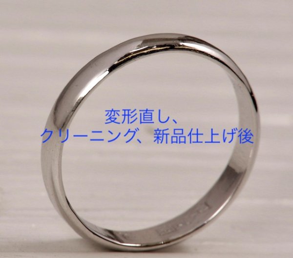 画像4: プラチナリングの変形直し (4)
