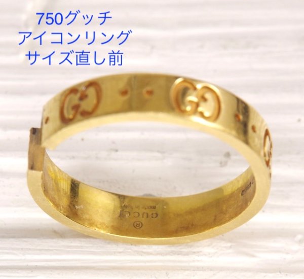 画像7: グッチアイコンリングのサイズ直し (7)