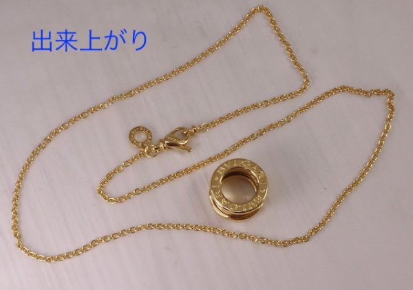 画像4: ブルガリ・ビーゼロワンネックレスのバネ交換 (4)