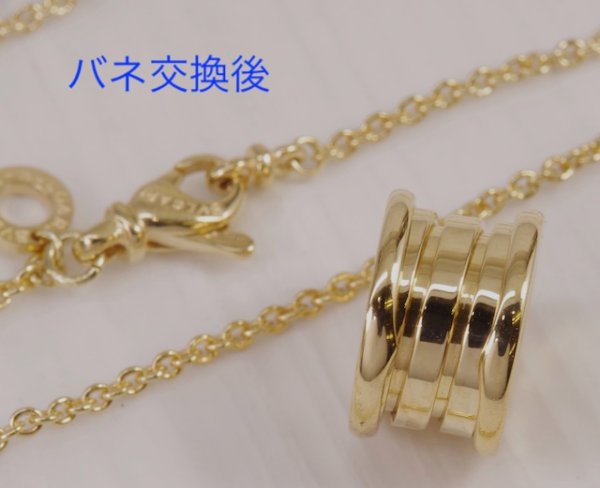 画像6: ブルガリ・ビーゼロワンネックレスのバネ交換 (6)