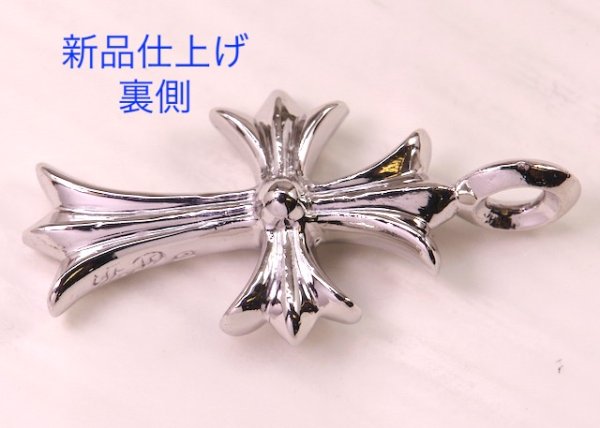 画像3: 【クリーニング】クロムハーツ・クロスダイヤモンド入りトップの新品仕上げ (3)