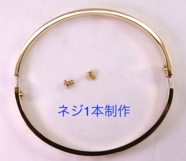 画像6: ラブブレスネジ(ビス)1本制作及び新品仕上げ (6)