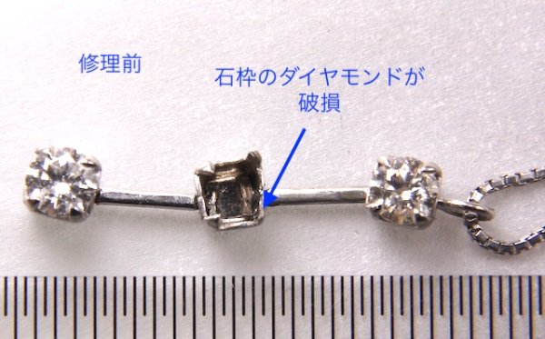 画像6: プラチナダイヤモンド3ストーンネックレスの修理 (6)