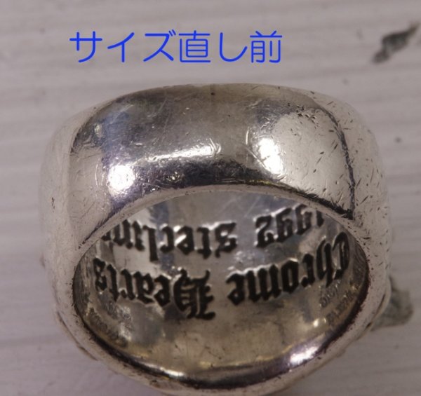 画像8: 【修理例】クロムハーツ（Chrome Hearts）キーパーリングのサイズ直し (8)