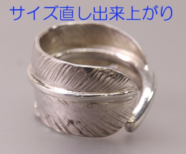 画像4: 【goro's】ゴローズ・フェザーリングのサイズ直し (4)