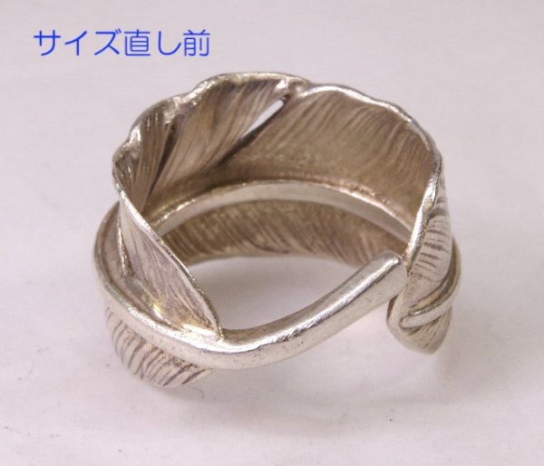 画像8: 【goro's】ゴローズ・フェザーリングのサイズ直し (8)