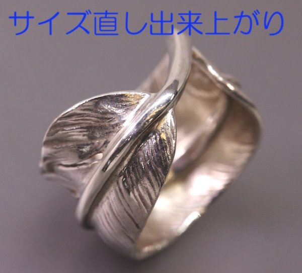 画像6: 【goro's】ゴローズ・フェザーリングのサイズ直し (6)