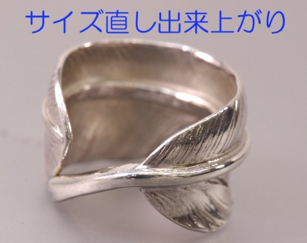 画像5: 【goro's】ゴローズ・フェザーリングのサイズ直し (5)