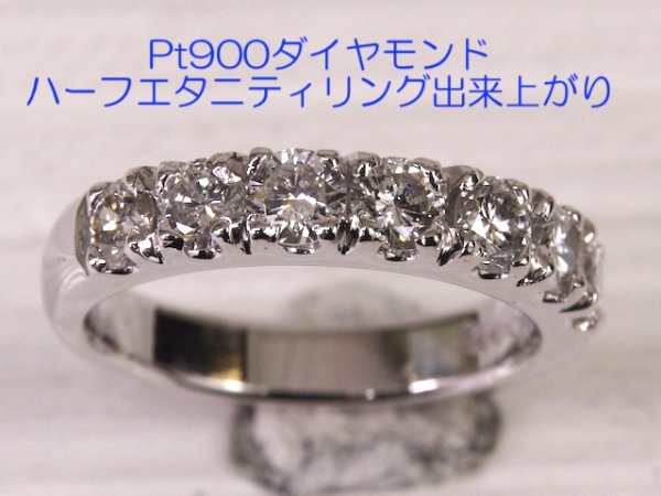 画像4: Pt900ダイヤモンドハーフエタニティリング制作 (4)