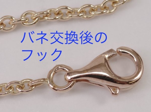 画像4: カルティエ　ラブブレスレットのバネ交換 (4)