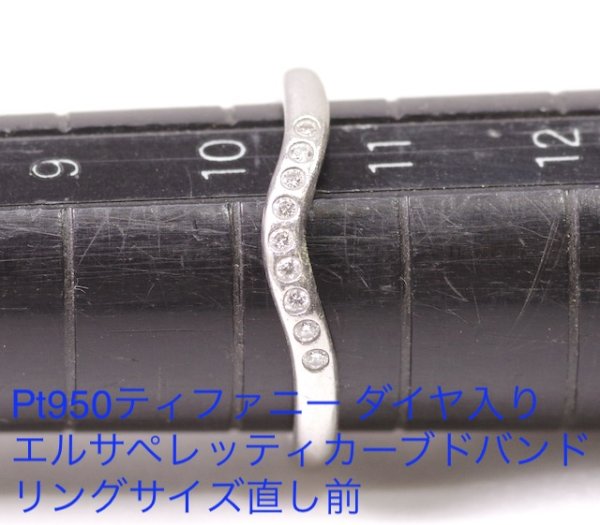 画像5: ティファニー リングのサイズ直し (5)