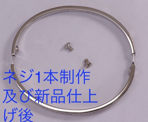 画像2: ラブブレスネジ1本制作及び新品仕上げ (2)