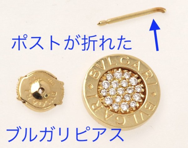 画像4: ブルガリ・ブルガリピンクゴールドシングルピアスの修理 (4)