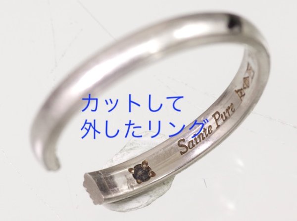 画像4: 外せない結婚指輪をカットしてサイズ直し (4)