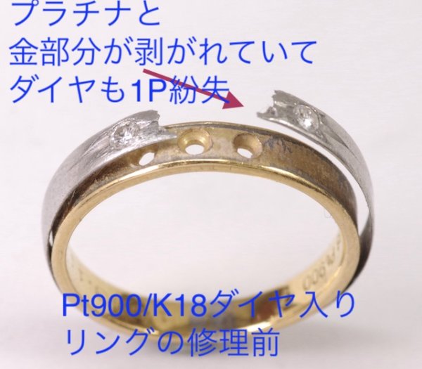 画像8: プラチナ/金、ダイアモンド入りリングの修復 (8)