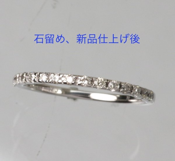 画像3: ホワイトゴールド・ハーフエタニティリングのダイアモンド1P石留め及び新品仕上げ (3)