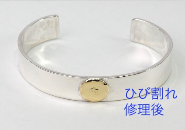 画像5: 【修理】ゴローズ(goro's)バングルのひび割れ修理 (5)