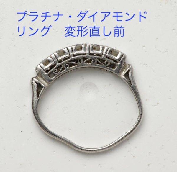 画像4: プラチナダイアモンド一文字リングの変形直し (4)