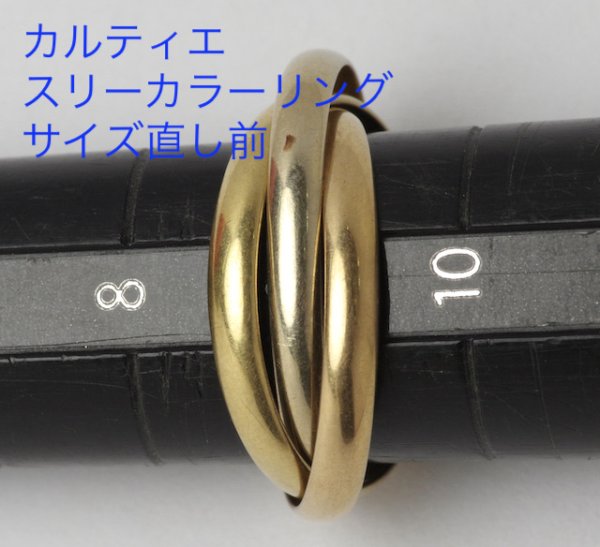 画像6: カルティエ・トリニティリングのサイズ直し (6)