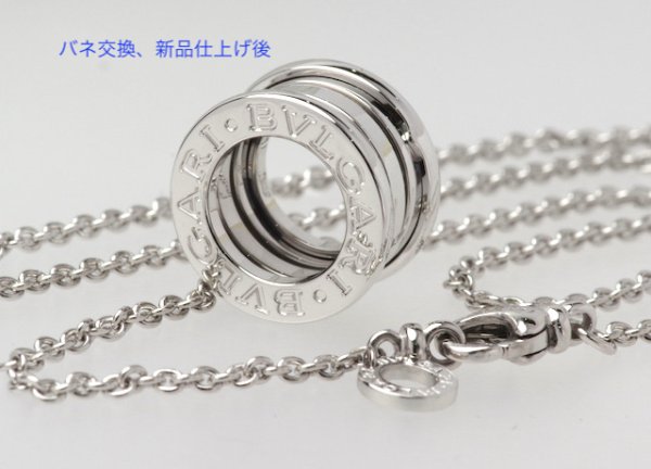 画像2: ブルガリ・ビーゼロワンネックレスのバネ交換、新品仕上げ (2)