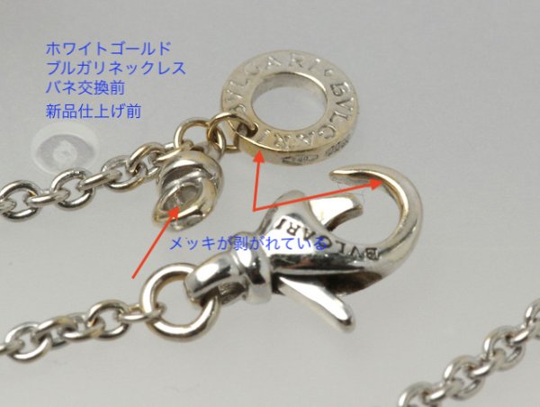 画像3: ブルガリ・ビーゼロワンネックレスのバネ交換、新品仕上げ (3)