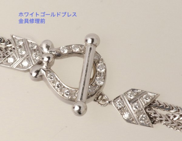 画像7: ★ホワイトゴールドダイヤ入りブレスレットの金具修理★ (7)