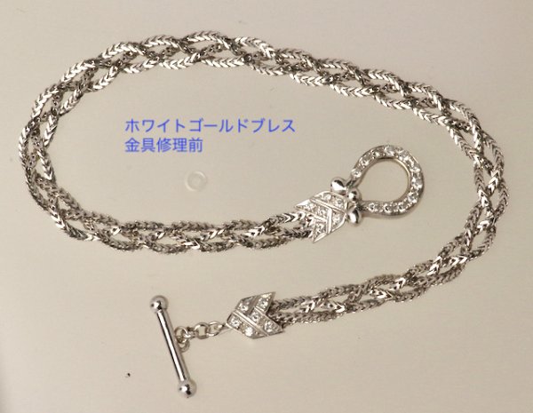 画像6: ★ホワイトゴールドダイヤ入りブレスレットの金具修理★ (6)