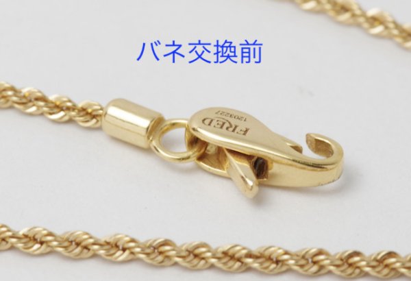 画像6: 【修理】フレッドネックレスの金具（バネ交換） (6)