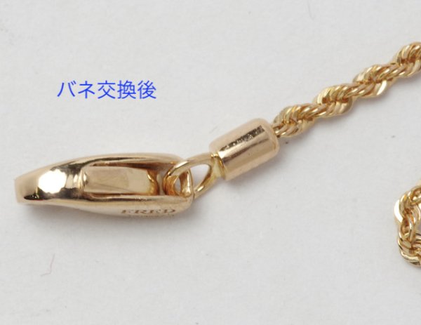 画像3: 【修理】フレッドネックレスの金具（バネ交換） (3)