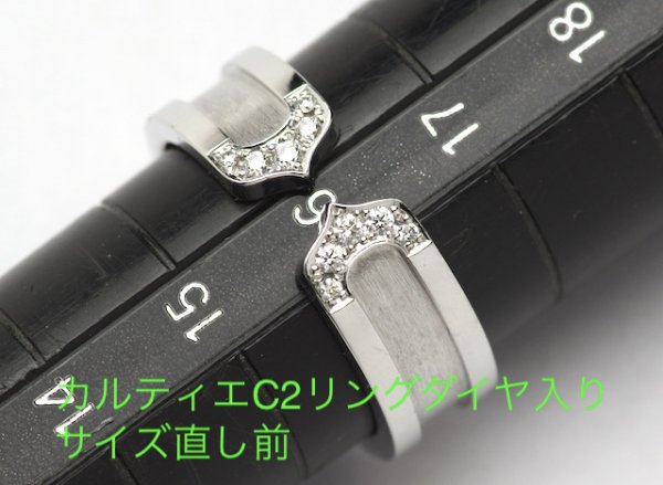 画像5: カルティエ750ホワイトゴールドダイヤ入りC2リングサイズ直し (5)