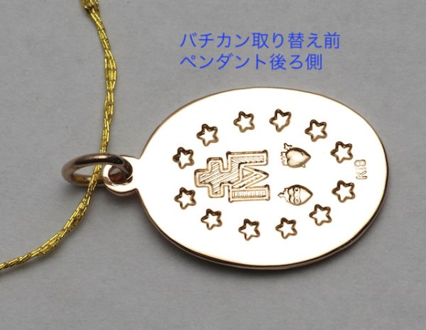画像3: 【カスタム】【修理】K18ペンダントトップのバチカンを大きく加工 (3)