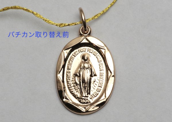 画像2: 【カスタム】【修理】K18ペンダントトップのバチカンを大きく加工 (2)