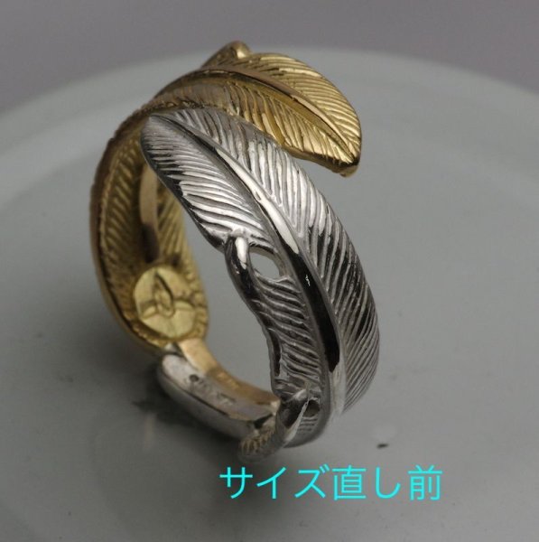 画像8: フェザーリングのサイズ直し (8)