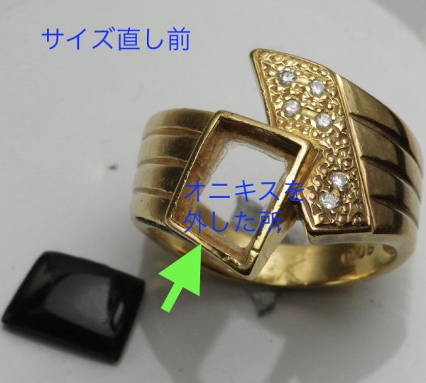 画像5: K18オニキスリングのサイズ直し (5)