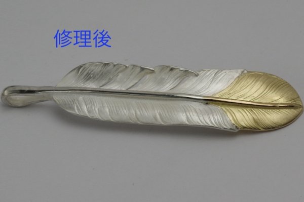 画像5: 【修理】ゴローズ(goro's)フェザーペンダント修復 (5)