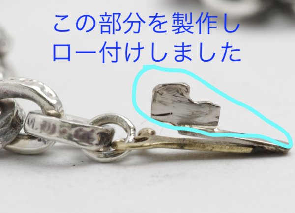 画像4: 【修理】クロムハーツ（Chrome Hearts）ペーパーチェーンの金具破損修理 (4)