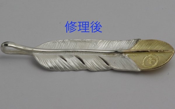 画像6: 【修理】ゴローズ(goro's)フェザーペンダント修復 (6)