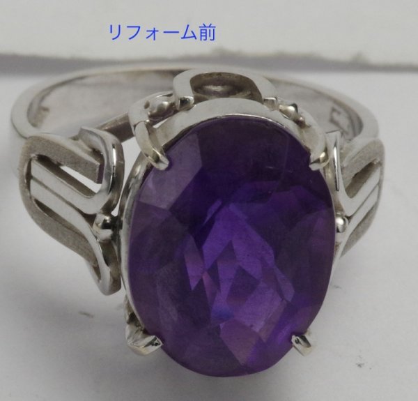画像7: アメシストリングリフォーム (7)