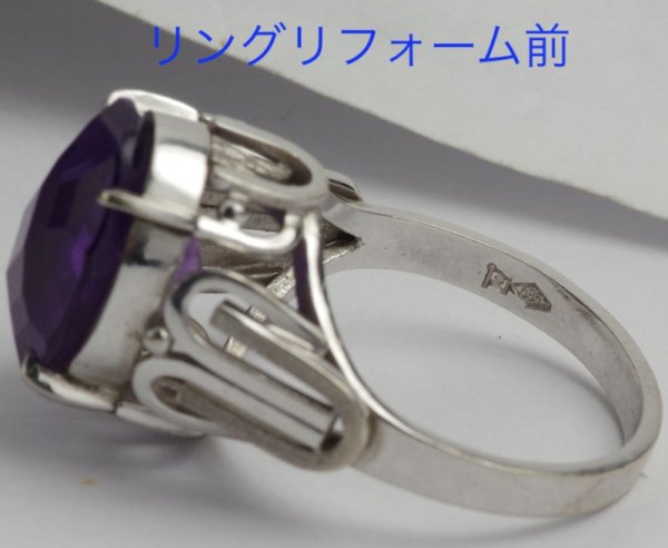 画像9: アメシストリングリフォーム (9)