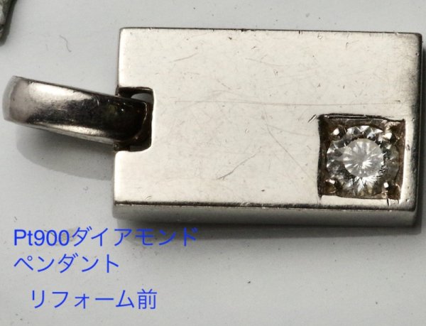 画像4: 【リフォーム】プラチナ・ダイヤモンド入りペンダント→指輪 (4)