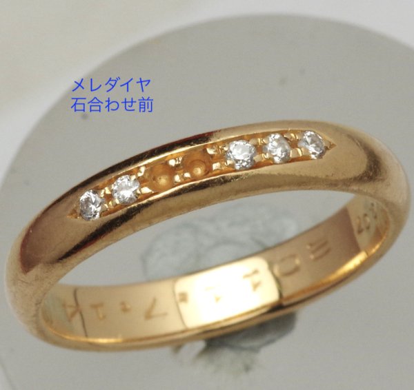 画像3: ピンクゴールドリングメレダイヤ2P石合わせ、石留め (3)