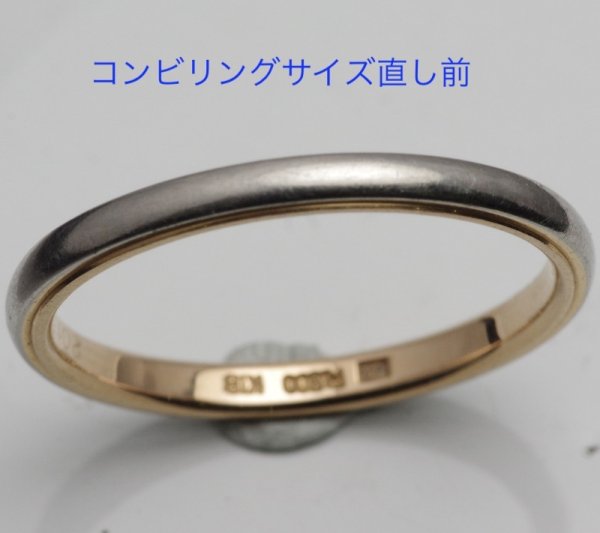 画像4: Pt900/K18ピンクゴールドのコンビリングのサイズ直し (4)