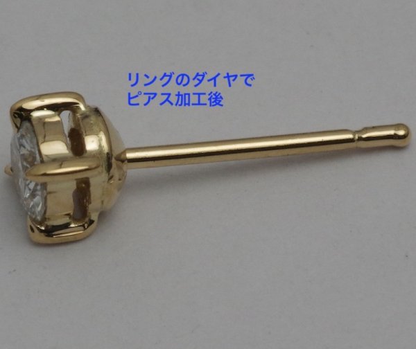 画像2: リングのダイヤでスタッドピアス制作 (2)