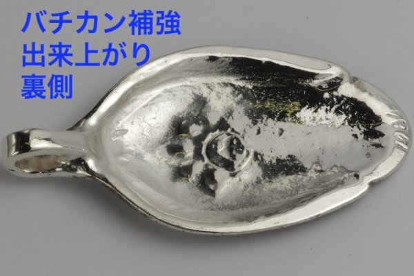 画像7: 【修理】ゴローズ(goro's)スプーン バチカン補強 (7)