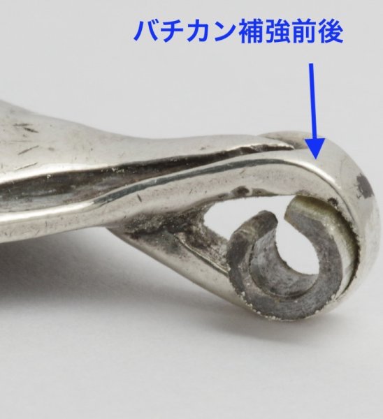 画像3: 【修理】ゴローズ(goro's)スプーン バチカン補強 (3)